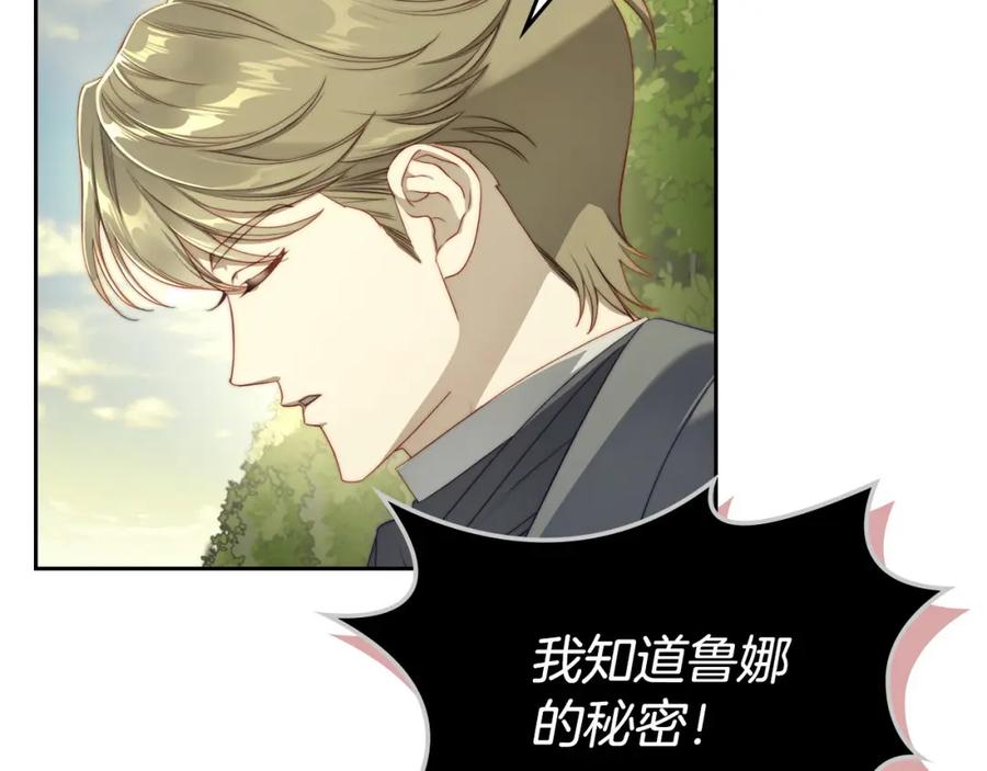 月光图书馆 - 第27话 叫我的名字 - 第143张图