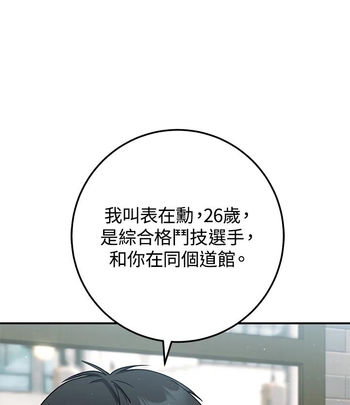 铁匠吉格 第28话 第70页