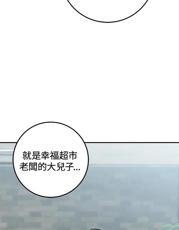 铁匠吉格 第28话 第86页