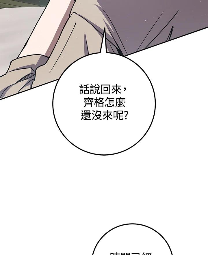 铁匠吉格 第28话 第48页