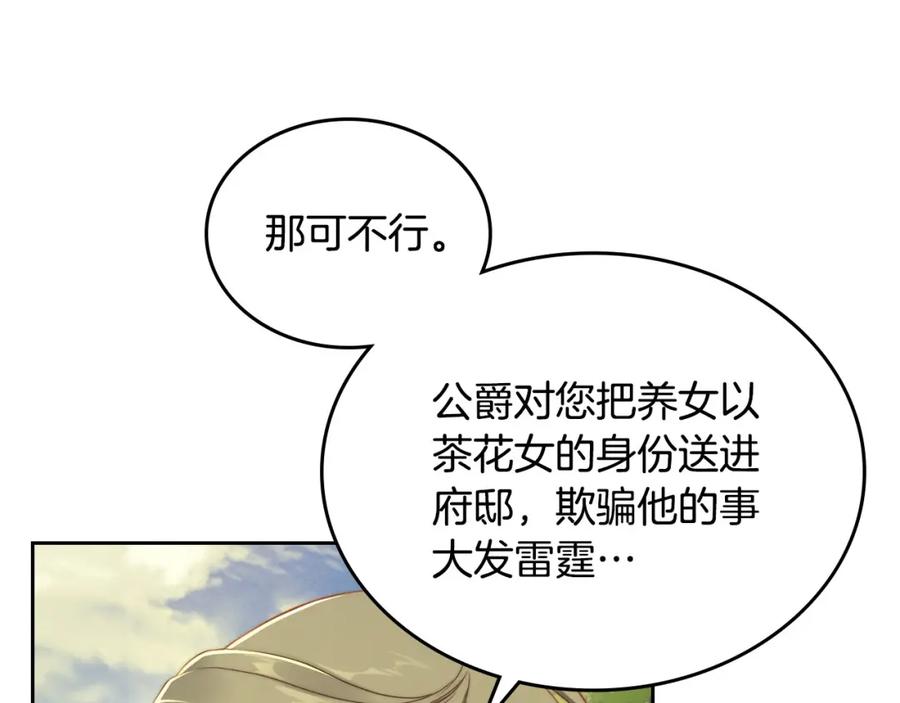 月光图书馆 - 第27话 叫我的名字 - 第142张图