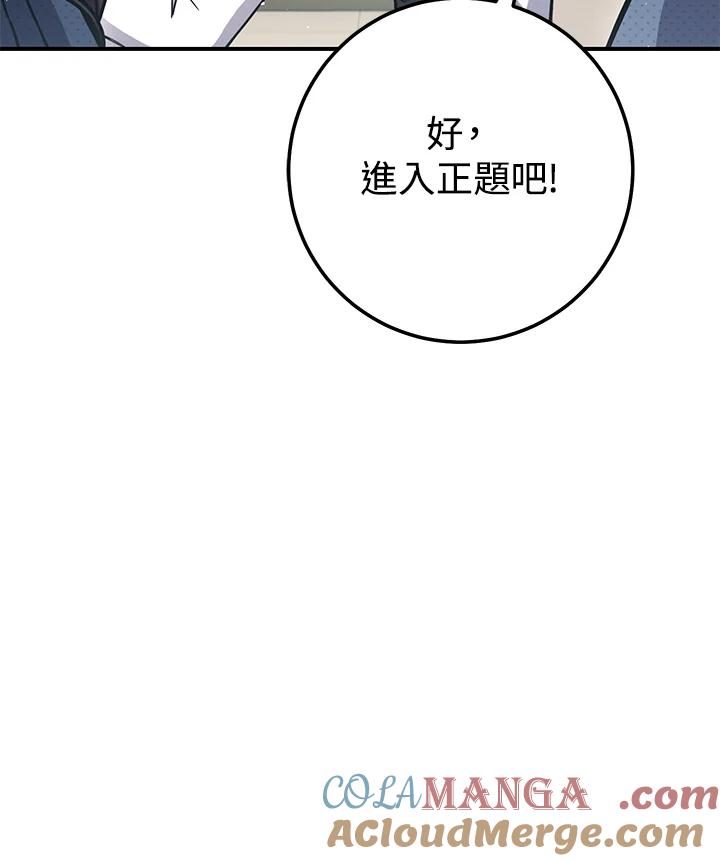 铁匠吉格 第28话 第113页