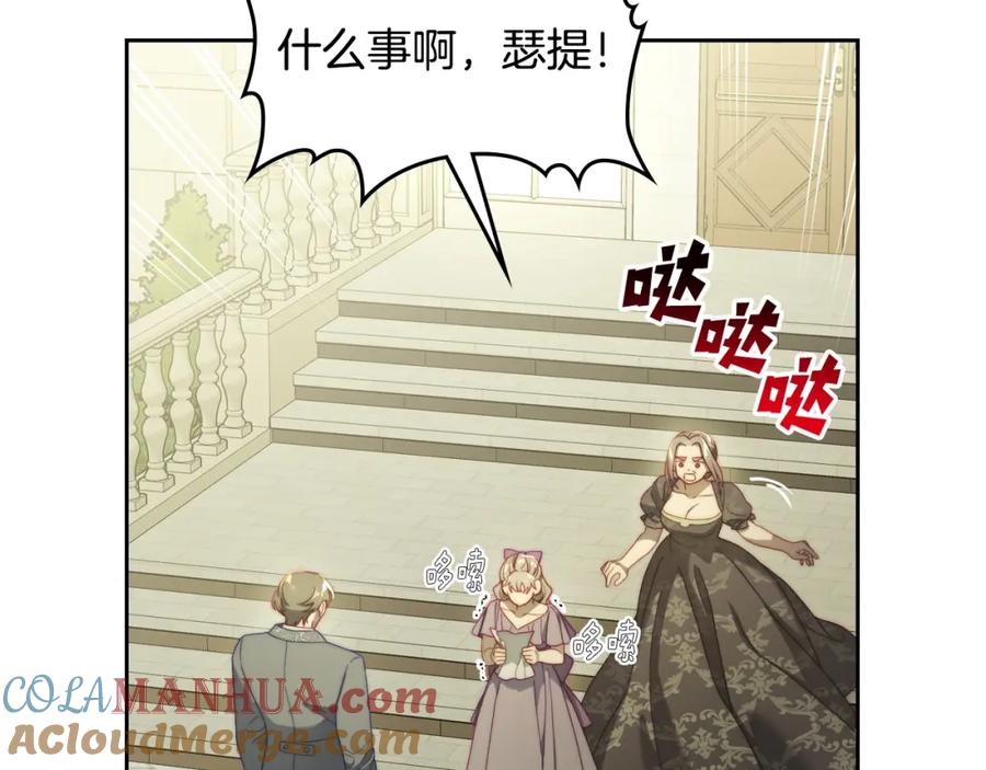 月光图书馆 - 第27话 叫我的名字 - 第89张图