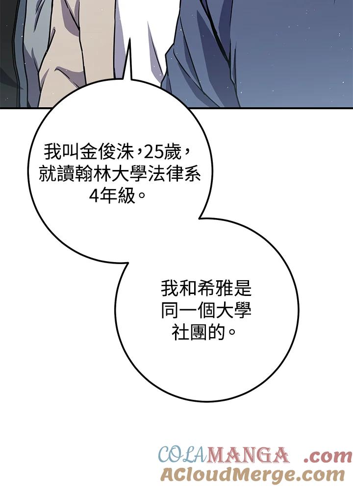 铁匠吉格 第28话 第69页