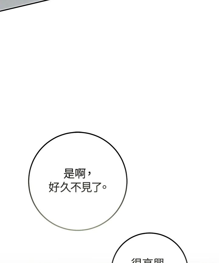 铁匠吉格 第28话 第104页