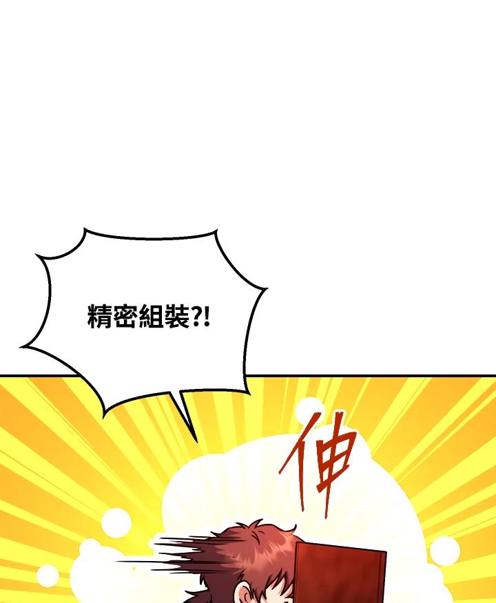 铁匠吉格 第29话 第111页
