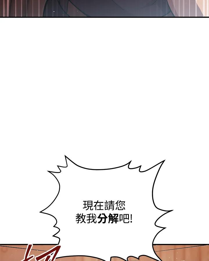 铁匠吉格 第29话 第82页