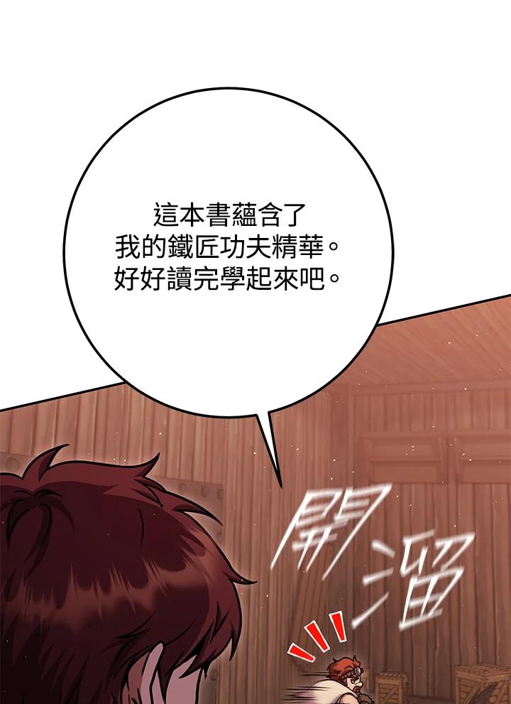 铁匠吉格 第29话 第99页