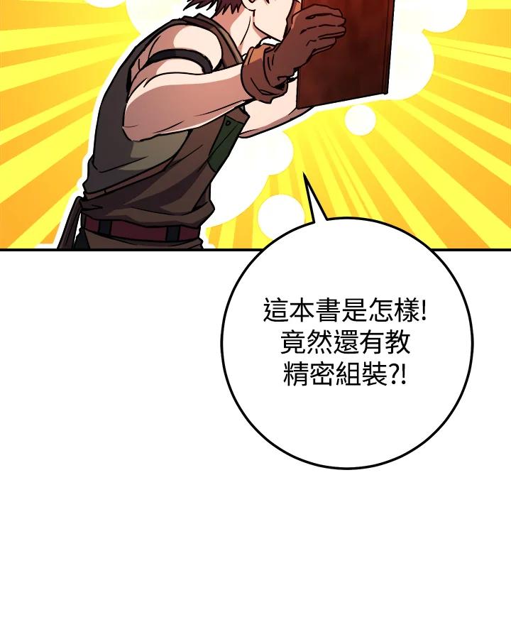 铁匠吉格 第29话 第112页