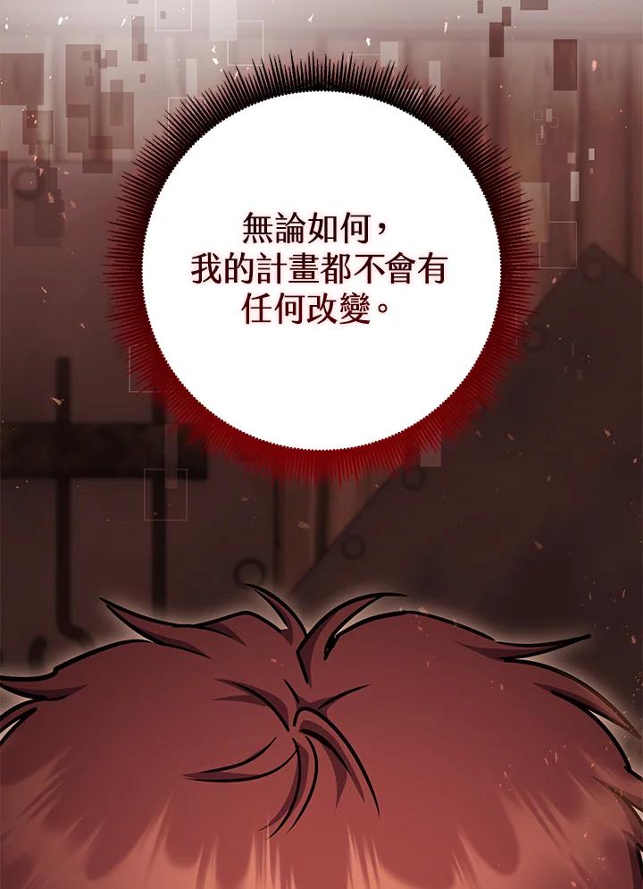 铁匠吉格 第29话 第74页