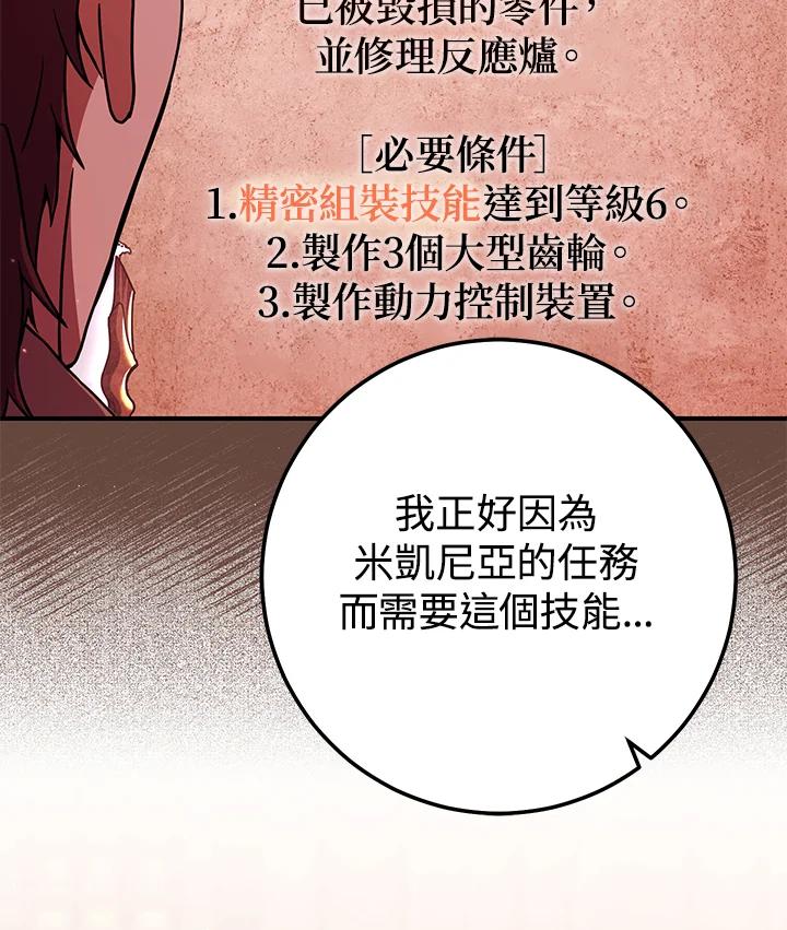 铁匠吉格 第29话 第114页