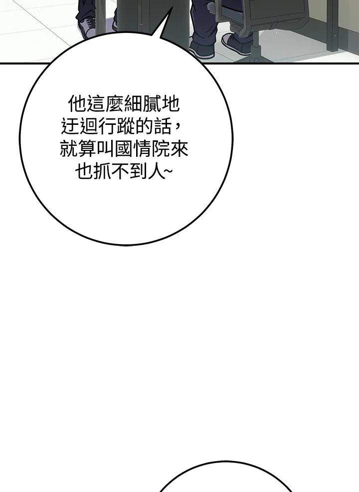 铁匠吉格 第29话 第56页