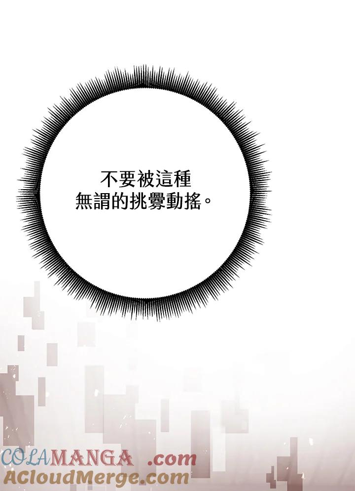 铁匠吉格 第29话 第73页