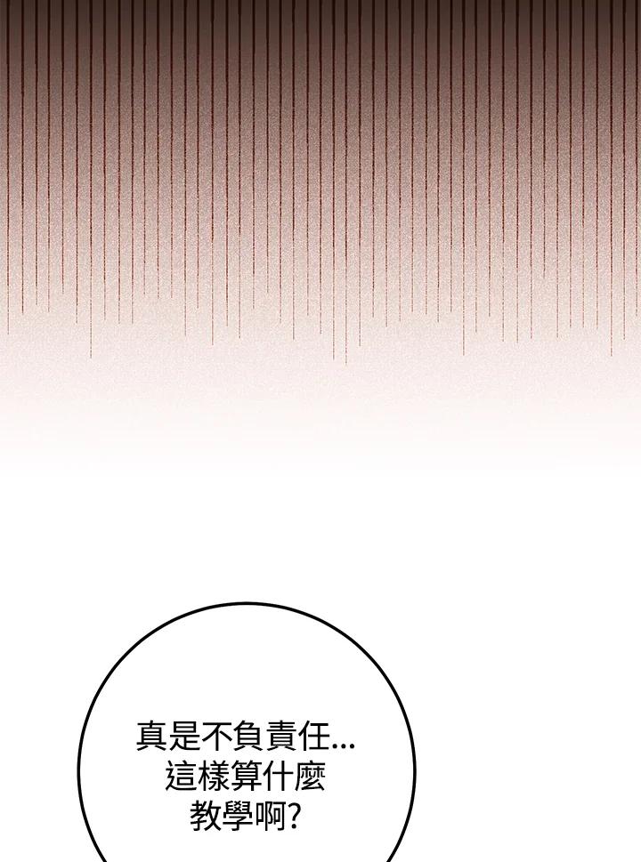 铁匠吉格 第29话 第104页