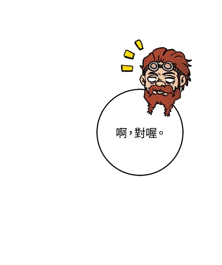 铁匠吉格 第29话 第90页