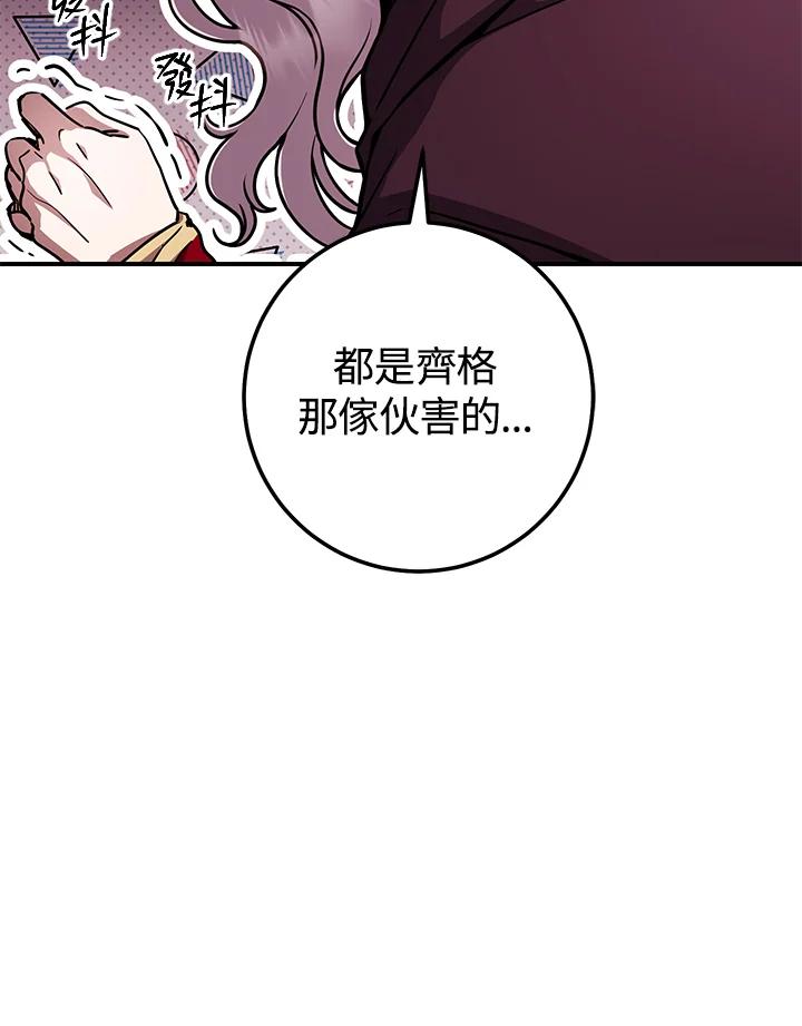 铁匠吉格 第29话 第146页