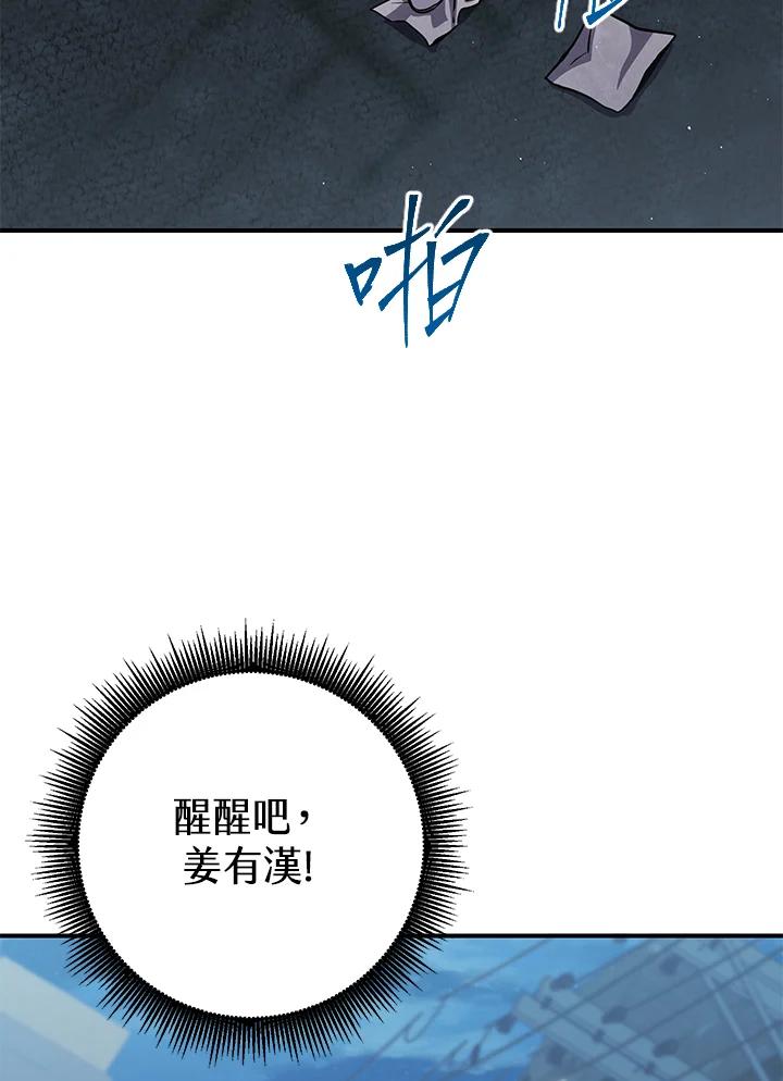 铁匠吉格 第29话 第70页