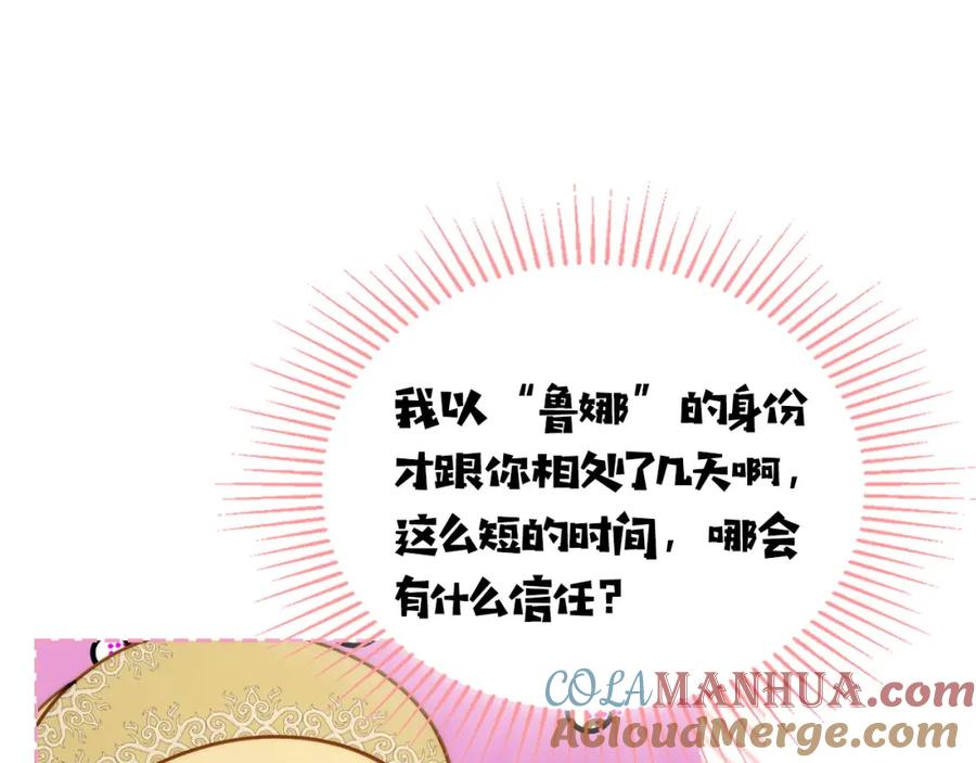 月光图书馆 - 第28话 只对你温柔 - 第76张图