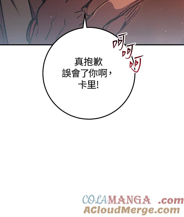铁匠吉格 第29话 第117页