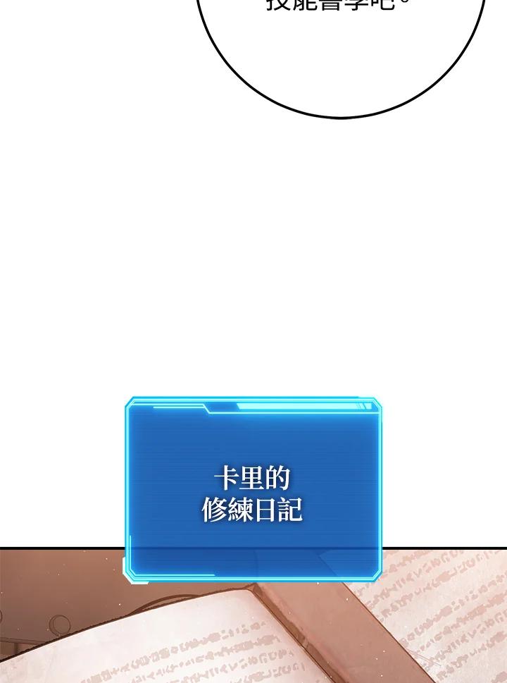 铁匠吉格 第29话 第106页