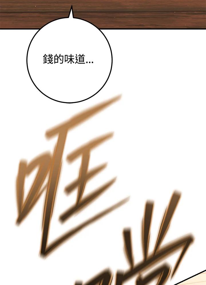 铁匠吉格 第29话 第151页