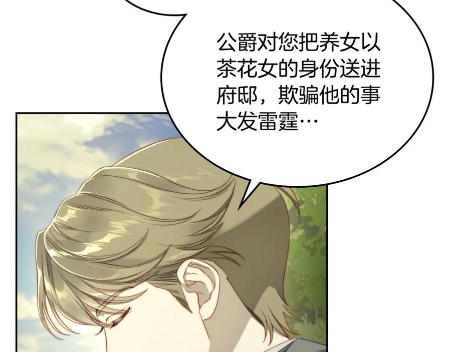 月光图书馆 - 第28话 只对你温柔 - 第17张图