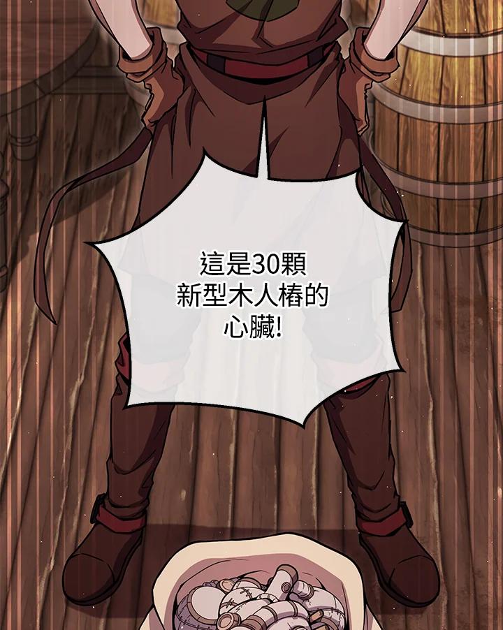 铁匠吉格 第29话 第80页