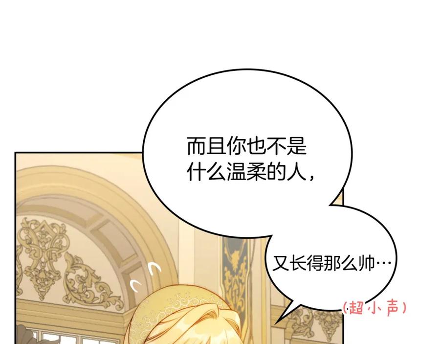 月光图书馆 - 第28话 只对你温柔 - 第86张图