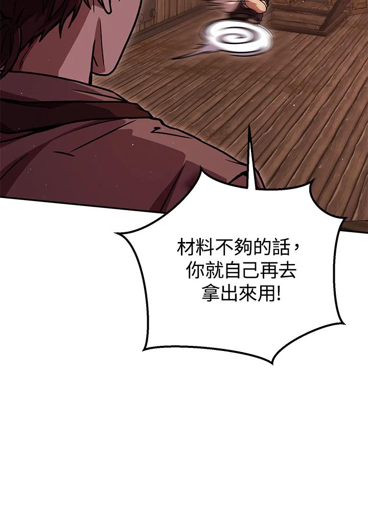铁匠吉格 第29话 第100页