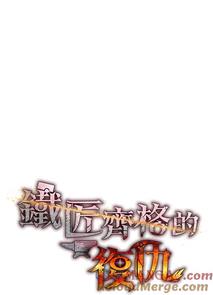 铁匠吉格 第29话 第49页