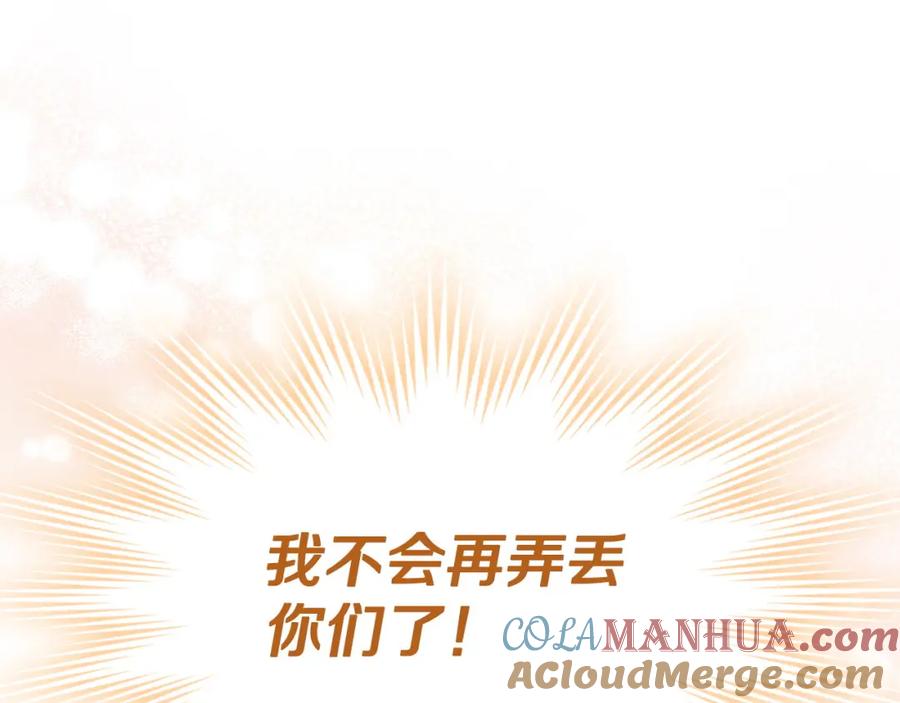 月光图书馆 - 第28话 只对你温柔 - 第148张图