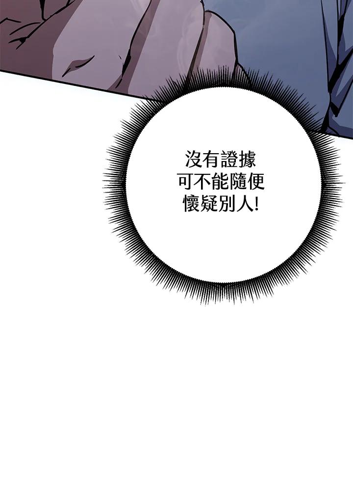 铁匠吉格 第29话 第72页