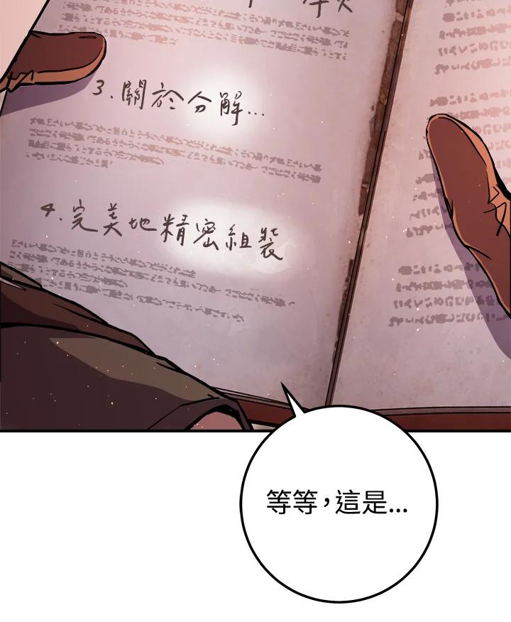 铁匠吉格 第29话 第110页