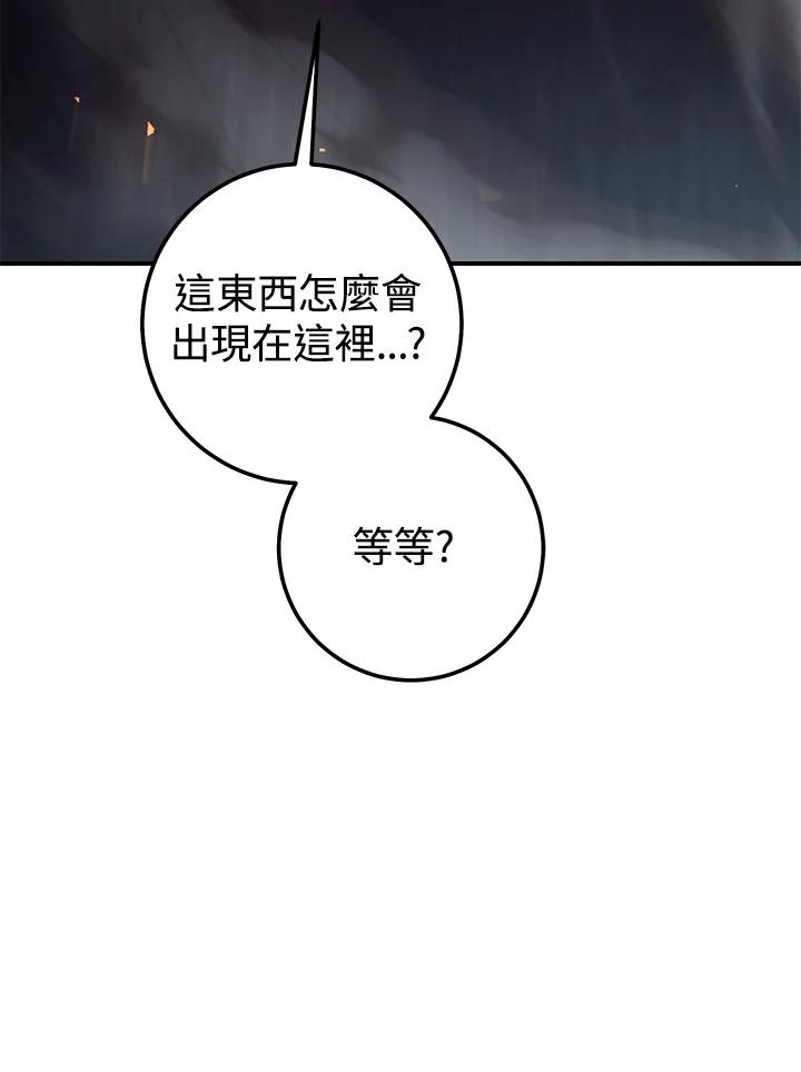 铁匠吉格 第30话 第71页