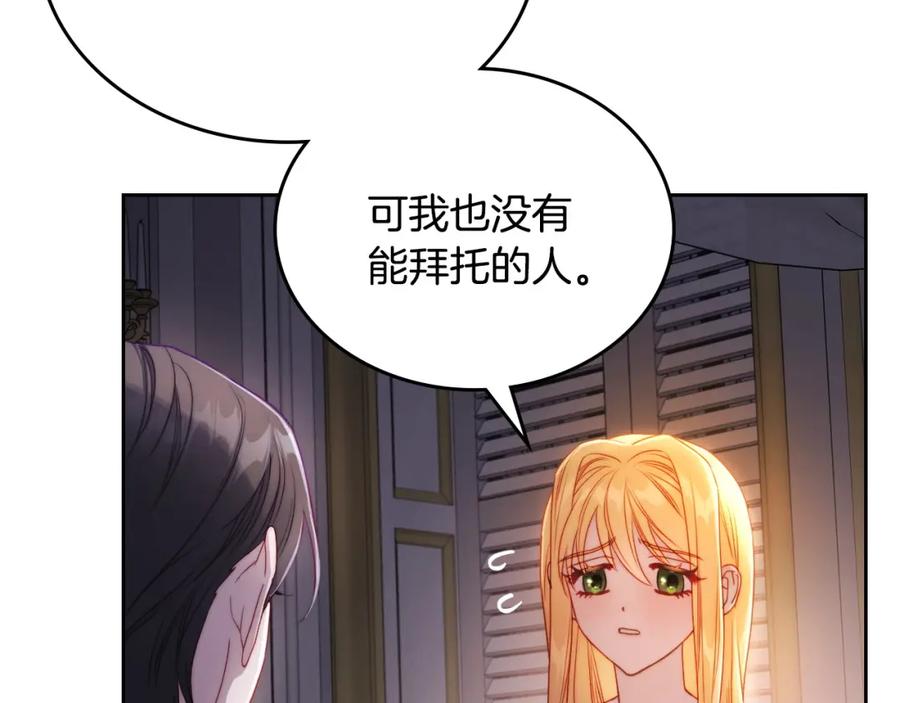 月光图书馆 - 第29话 新婚之夜 - 第111张图