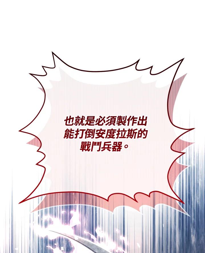 铁匠吉格 第30话 第142页