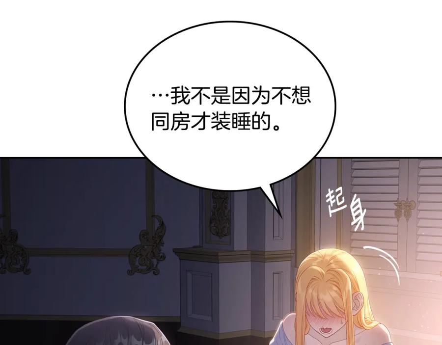 月光图书馆 - 第29话 新婚之夜 - 第66张图