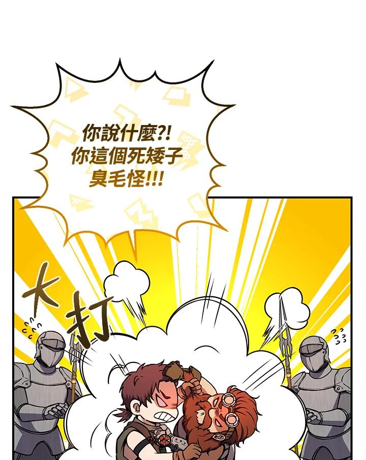 铁匠吉格 第30话 第108页