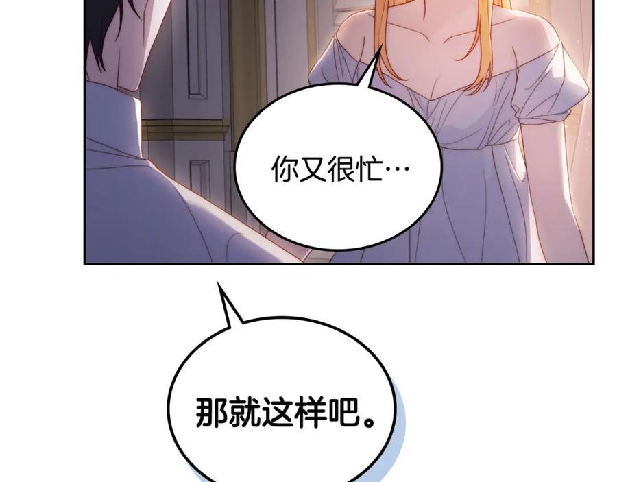 月光图书馆 - 第29话 新婚之夜 - 第112张图