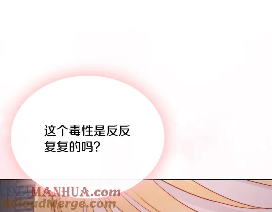 月光图书馆 - 第29话 新婚之夜 - 第133张图