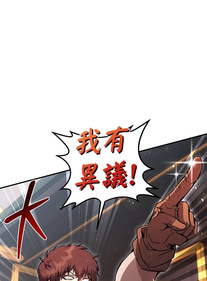 铁匠吉格 第30话 第95页