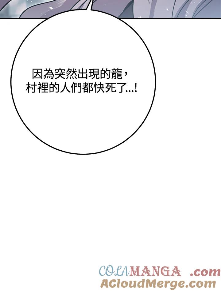 铁匠吉格 第30话 第49页