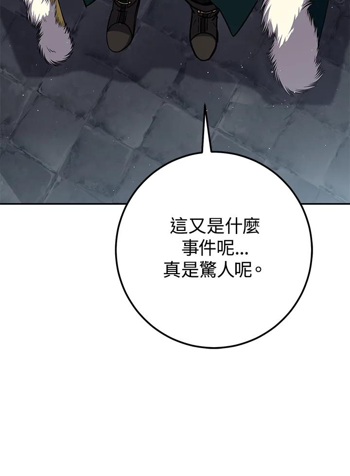 铁匠吉格 第30话 第32页