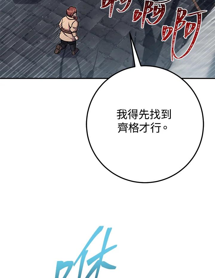 铁匠吉格 第30话 第34页
