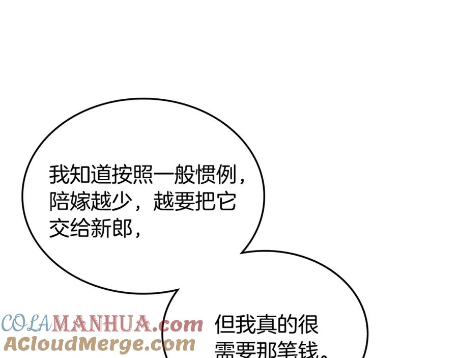 月光图书馆 - 第29话 新婚之夜 - 第97张图