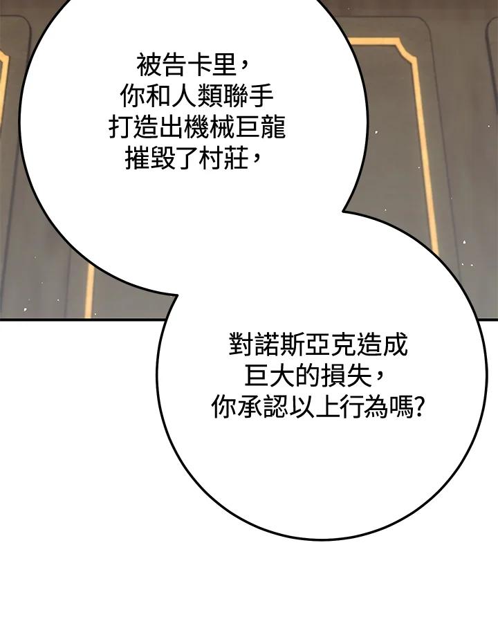铁匠吉格 第30话 第112页