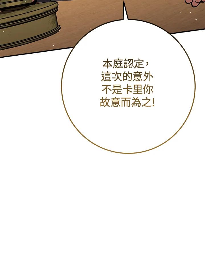 铁匠吉格 第30话 第138页