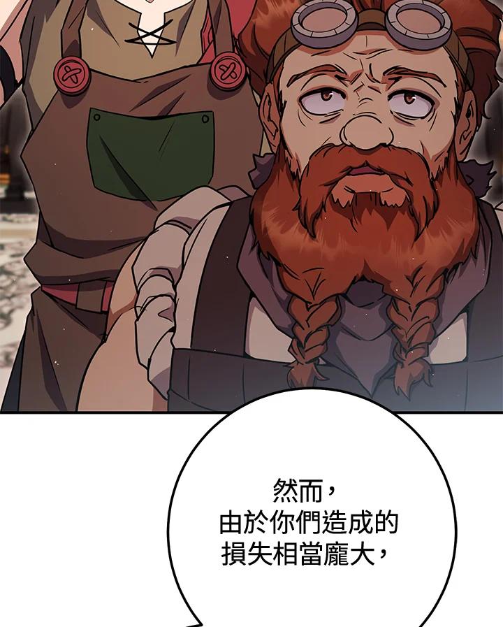 铁匠吉格 第30话 第140页