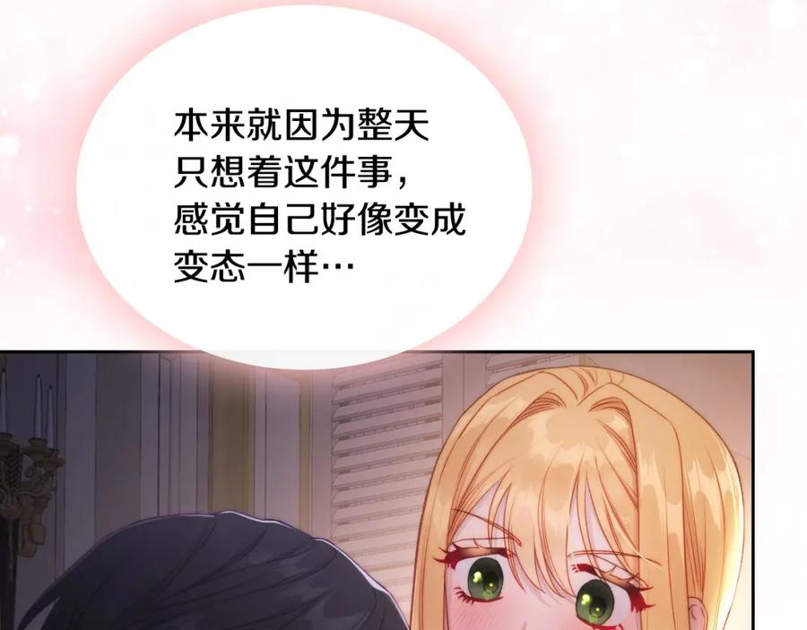 月光图书馆 - 第29话 新婚之夜 - 第135张图