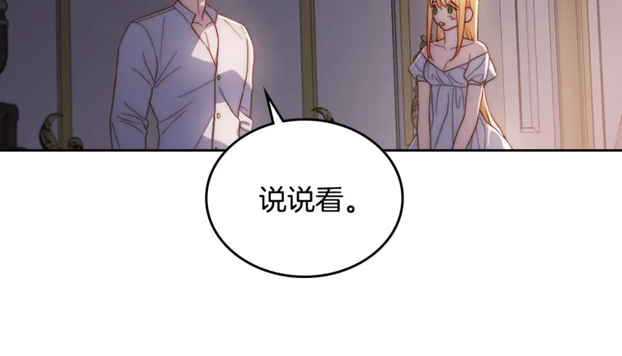 月光图书馆 - 第29话 新婚之夜 - 第103张图